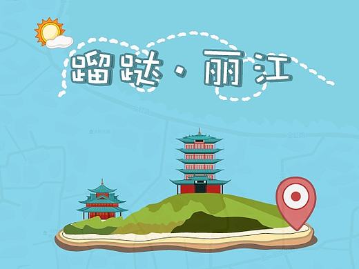  蹓跶 丽江