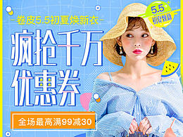 夏季電商促銷活動(dòng)