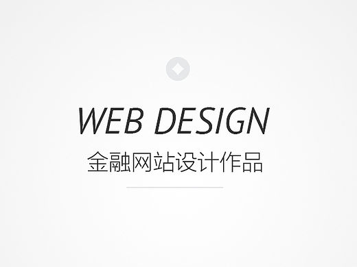 一直在天上飞的金融网站
