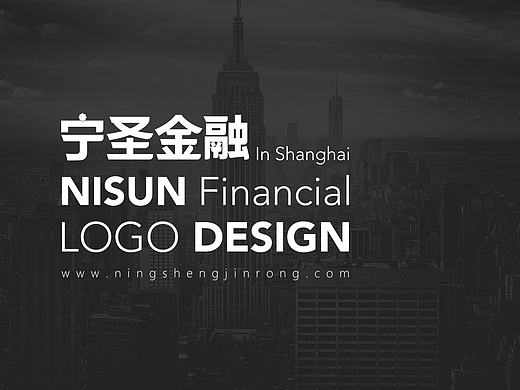 宁圣金融控股集团logo设计