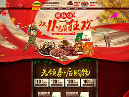 食品类首页