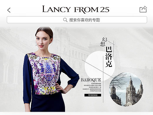 朗姿商城移动端