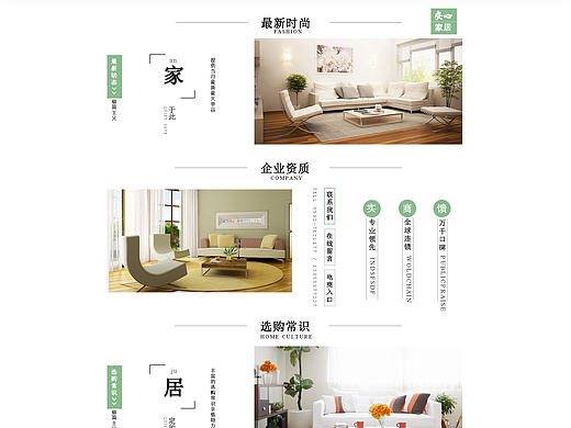 家居企业站设计