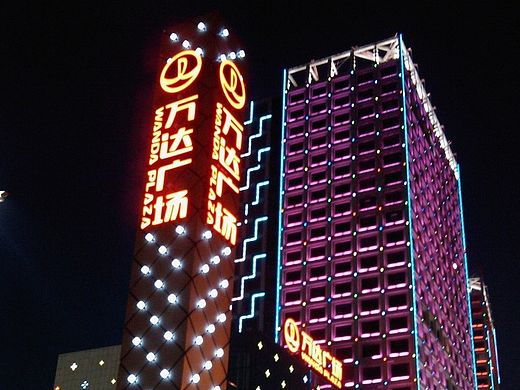 万达广场商业地产全案推广设计
