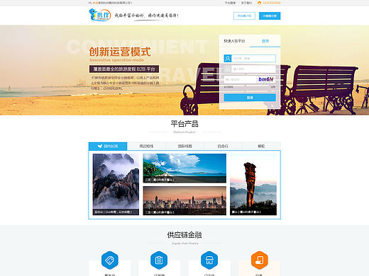 旅游B2B