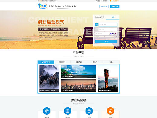 旅游B2B