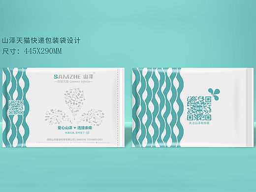 山泽天猫快递包装袋设计效果展示图