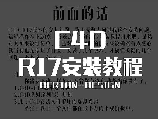 C4D-R17【安装教程+安装包】