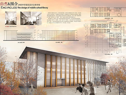 二十四班小学 建学楼设计