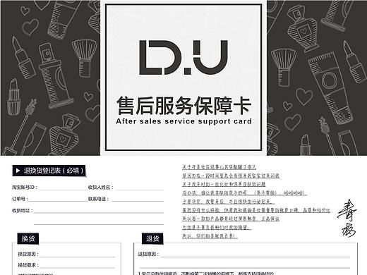 售后卡
