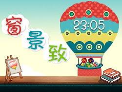 窗景致