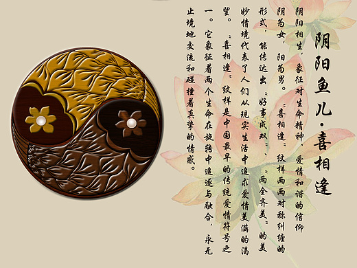 阴阳鱼儿·喜相逢