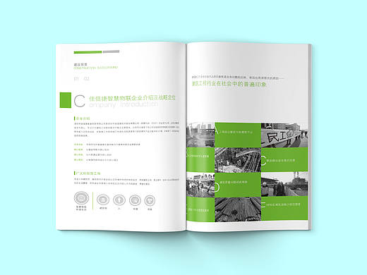 企业画册，智慧工地