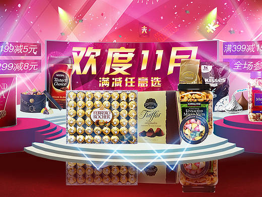 京东双11海报