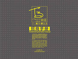 招商手册
