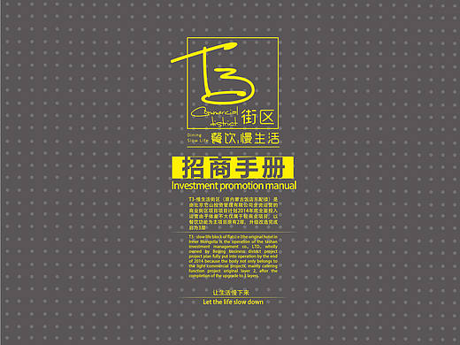 T3商区招商手册