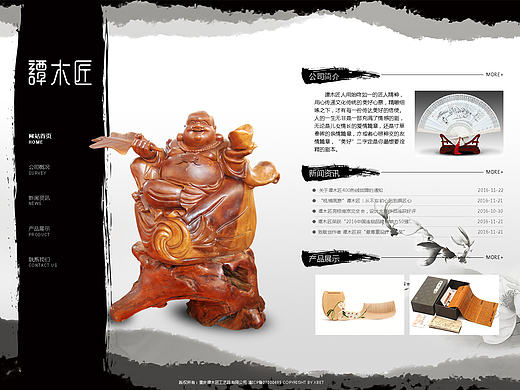 谭木匠网站首页设计
