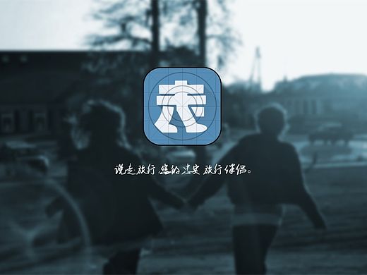 说走旅行APP