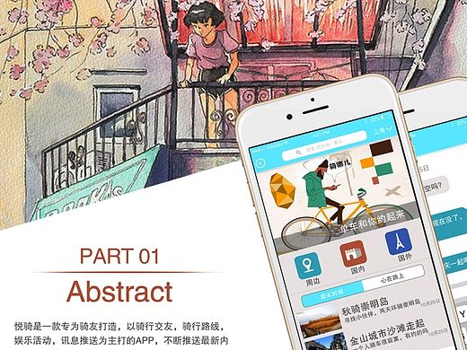 悦骑APP