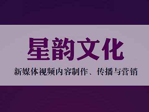 北京星韵文化BP