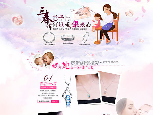 母亲节 首页 二级页面 珠宝 饰品