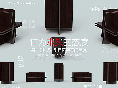 作为木头的态度
