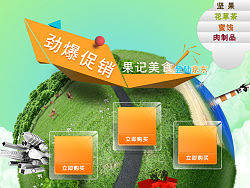 B2C banner 美食