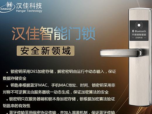 智能门锁