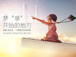 天貓?jiān)斍轫?yè) 床墊詳情頁(yè)設(shè)計(jì) 家具家居詳情設(shè)計(jì)
