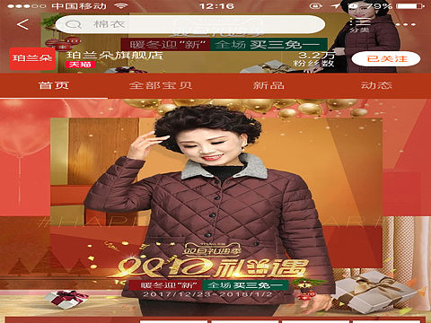 天猫女装中老年妈妈装无线端手机首页