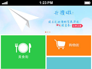 win8风格手机APP界面设计