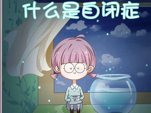 什么是自闭症