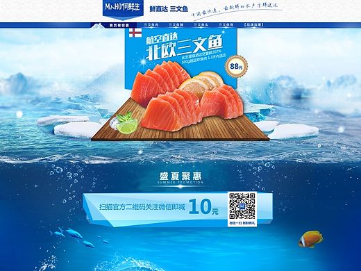 三文鱼生鲜产品网店首页