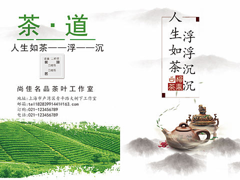 茶道二折页