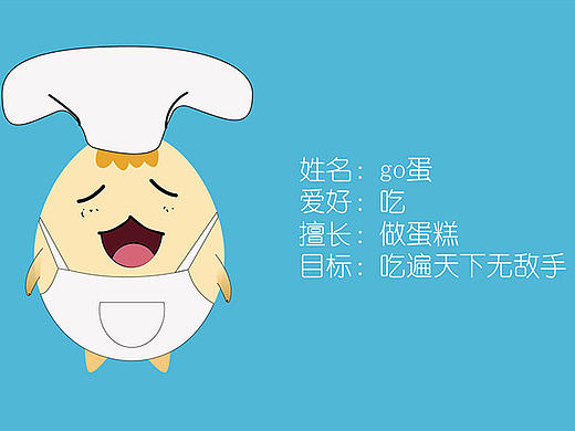 卡通形象-go蛋