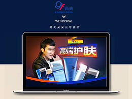 一款高夫高端护肤的二级页面