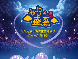 C店 七夕-红枣专题页