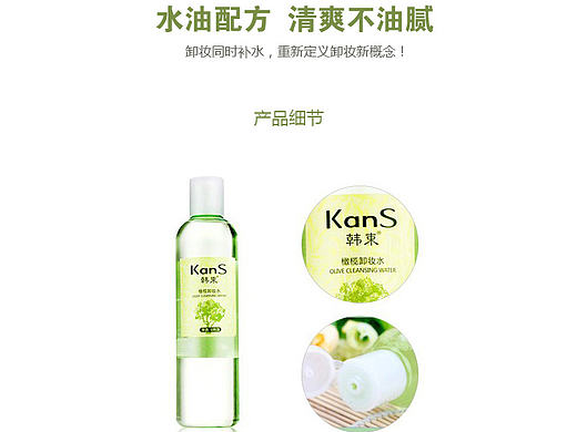 韩束橄榄卸妆水详情页