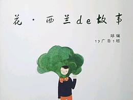 花·西兰de故事