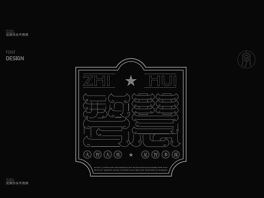 字体设计（个人主页-ZNTQ0ODA1MDA=） - 字体/字形 - 站酷设计师如果你永不畏惧原创素材 - 站酷ZCOOL