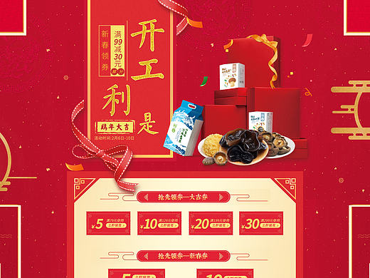 开年大吉 开工利是 新年大酬宾