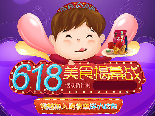 618页面 预热 新疆干果哎呦喂