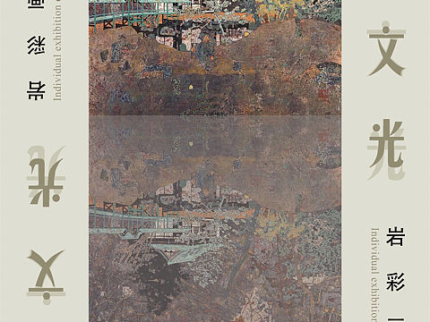 艺术展