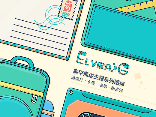 扁平描边主题系列图标——明信片·卡带·书包·画夹包