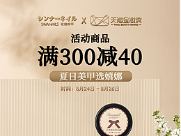 天猫金妆奖活动页
