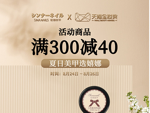 天猫金妆奖活动页