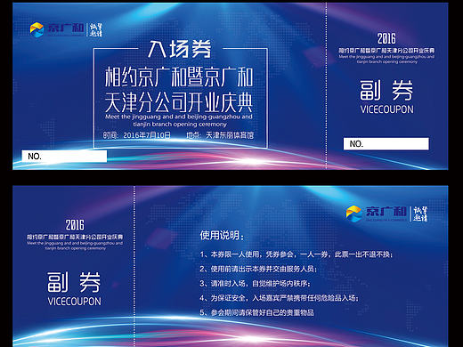 工作证 胸卡 VIP会员 入场券 蓝色 背景