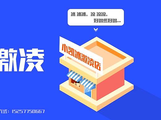 国内首发真空冰激凌店，banner一张