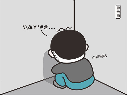 天庭有令02 ｜垃圾软件，毁我青春（个人主页-ZNTc1Mjg2MDQ=） - 短篇/格漫 - 站酷设计师天庭有令原创素材 - 站酷ZCOOL