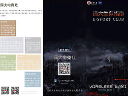 深大电竞社三折页